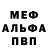 Alfa_PVP крисы CK Jamixx Kumapeesa