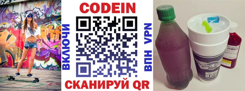 Кодеин Purple Drank  Волосово 