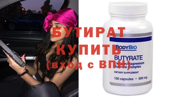 бутират Беломорск